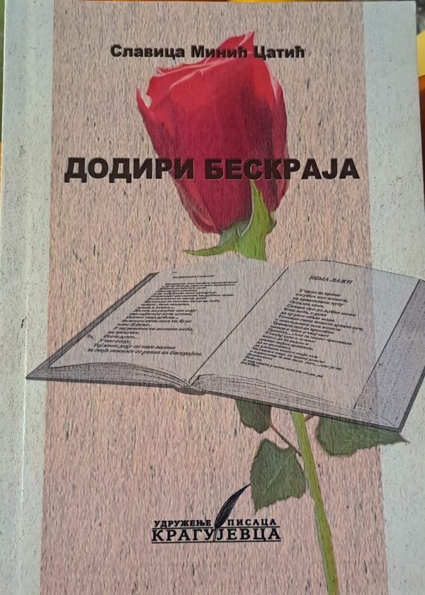 Књига ''Додири бескраја''