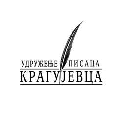 Чланица Удружења писаца Крагујевца